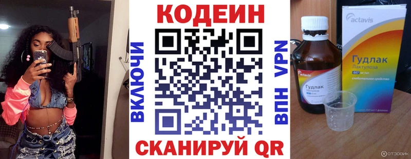 Купить где  Балабаново  Codein напиток Lean (лин) 